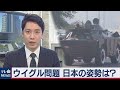 ミャンマー　ウイグル…人権問題　日本の外交姿勢は？【外務・防衛担当 加藤記者のアナタにつながる世界の話題】（2021年2月5日）