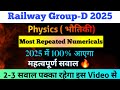 Railway Group-D 2025🔥| Science Numerical Question | Railway Group-D Science | NTPC 2025 Science PYQs