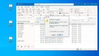 아웃룩 중복된 이메일 메세지 삭제하기 콤비엔컴 screenshot 5