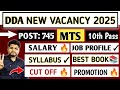 DDA MTS NEW VACANCY 2025 SYLLABUS ✓ SALARY ✓ JOB PROFILE ✓ CUT OFF 🔥|| dda recruitment 2025
