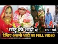Shafi bhai Chotu dada ki shaadi ! मालेगाव के छोटू दादा की हुई शादी देखिए शादी की वीडियो।