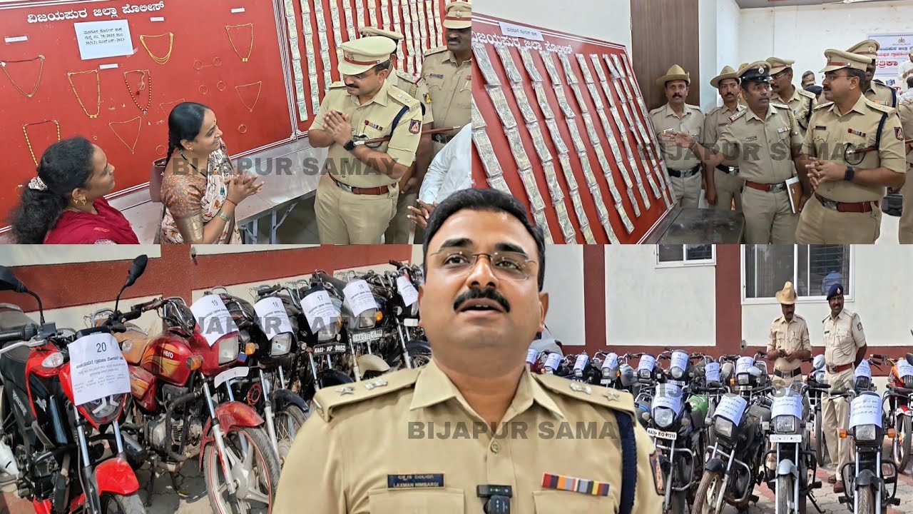 BIJAPUR POLICE KO BIKES AUR GOLD CHORI MAMLON ME MILI BADI KAMYABI ? JILA SP KI PRESS MEET ?