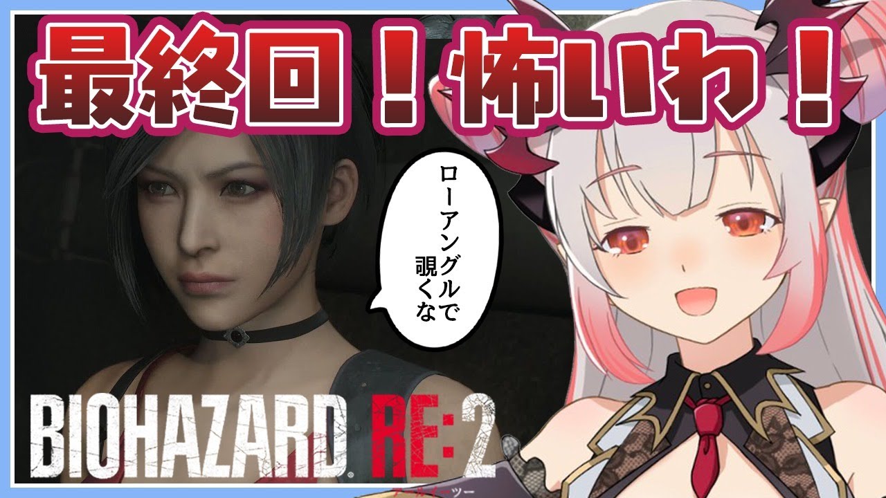 【バイオハザードRe2】裏レオン編！最終回！お兄ちゃんは美女と幸せに暮らします#2【周防パトラ / ハニスト】