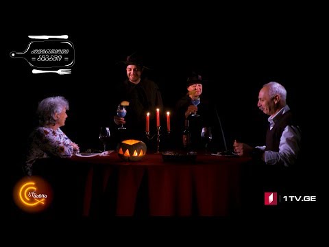 #გურმანია - ვახშამი ჰარი პოტერის სამყაროში