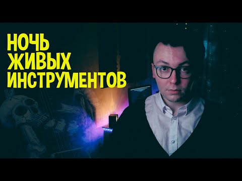 КАК ЗАСТАВИТЬ ИНСТРУМЕНТЫ ЗВУЧАТЬ ЖИВЕЕ. HUMANIZE!