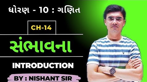 Std 10 Maths Chapter 14 સંભાવના (Probability) Introduction & Formulas by Nishant Sir