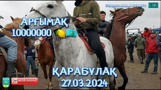 Мал базар Қарабұлақ 27.03.2024 / Жылқы бағасы 🔥🔥🔥