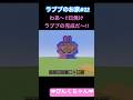 ガラスラブブ完成❣️♯22 #小学2年生 #minecraft #マイクラ #shorts #ショート #iphone #ゲーム実況 #asmr