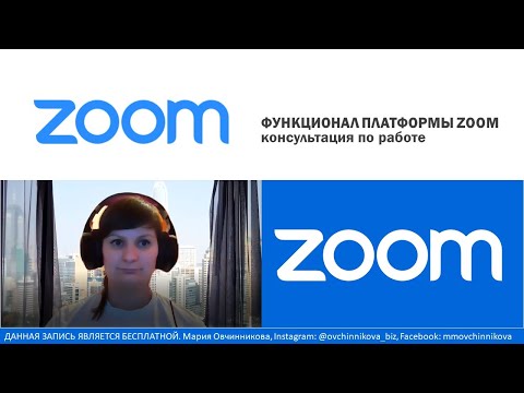 Планирование конференции в Zoom