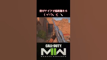 【COD MW2 】神投げナイフキル Throwing Knife