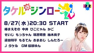 【瑞原視点】人狼ゲーム【タケルのジンロー】