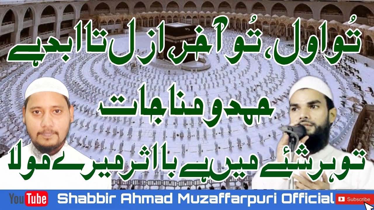 Superhit Album | New Kalam 2021 | Hamd Munajat | Hamd Baari Tala | Name Of Allah | Shabbir Ahmad