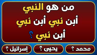 سؤال و جواب |اسئلة دينية صعبة جدا واجوبتها -اسئلة واجابتها - سؤال ديني