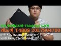 가장 ThinkPad다운 노트북, 레노버 씽크패드 T480s 20L7S04700 리뷰
