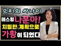 테스형 나훈아의 진짜 치밀한 계획, 가황으로 존경받을 수 밖에 없는 이유 5가지, 끝까지 용서하지 않았던  아버지에 대한 사연