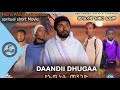 DAANDII DHUGAA የእውነት መንገድ Fiilmii Afuura Gabaabaa መንፈሳዊ አጭር ፊልም Spritual Short Movie EOTC