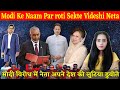 Modi ke naam par roti sekte videshi neta live with mr rajesh rana