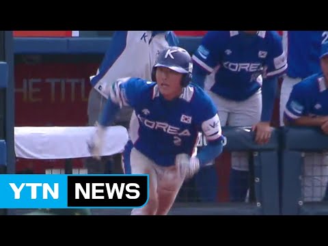 &amp;#39;이주형 투런홈런&amp;#39; 청소년야구, 호주 꺾고 동메달 / YTN