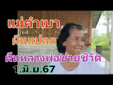 ผลสลากกินแบ่งรัฐบาล วันที่ 1 พย. 2567
