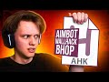 НАСТОЯЩИЙ ЧИТ НА AHK – КОНЕЦ CS:GO?