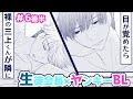 【フルボイスBL】生徒会長と不良の三上くん 6話後半/僕は三上くんが好きです。