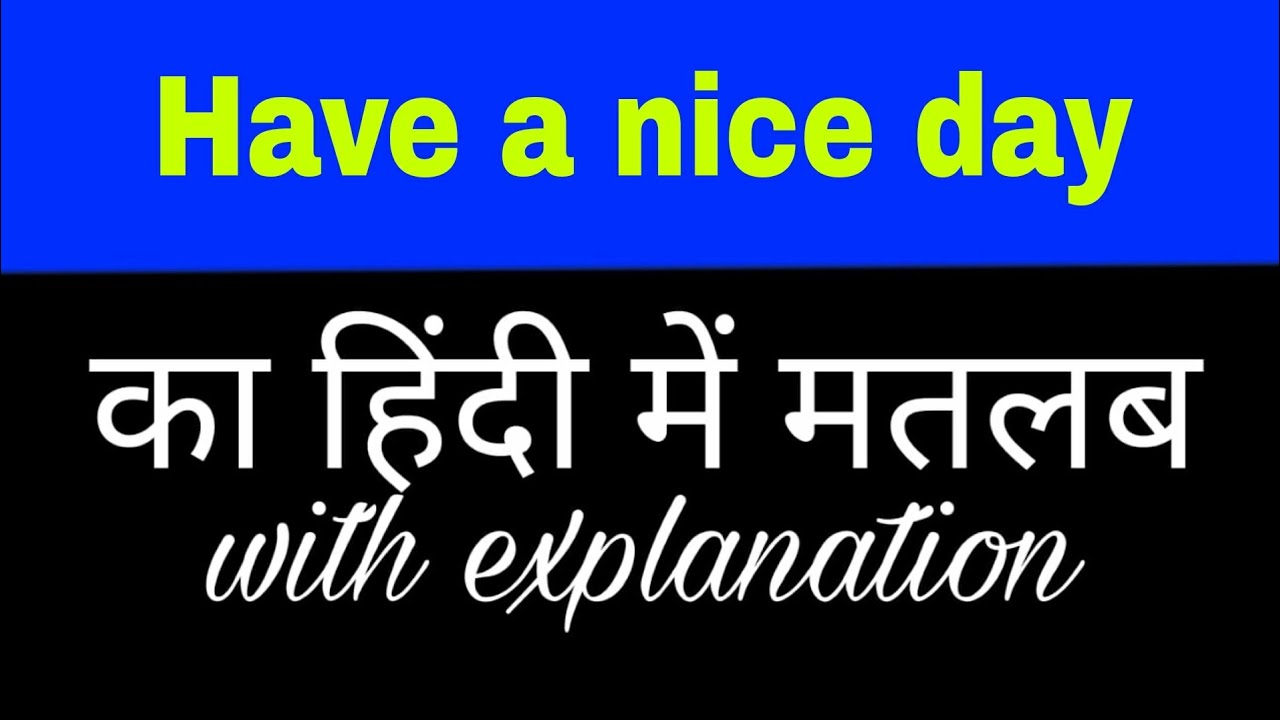 Have a nice day meaning in hindi || have a nice day ka matlab kya ...