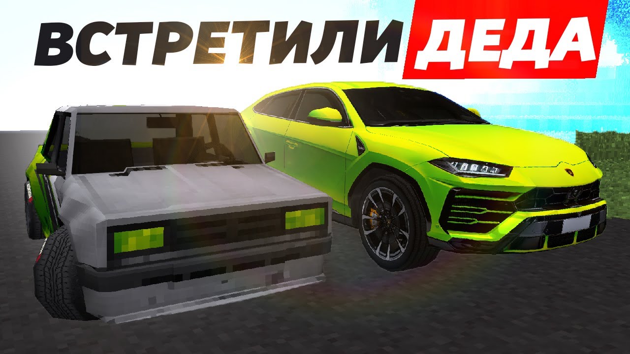 Машина злого деда