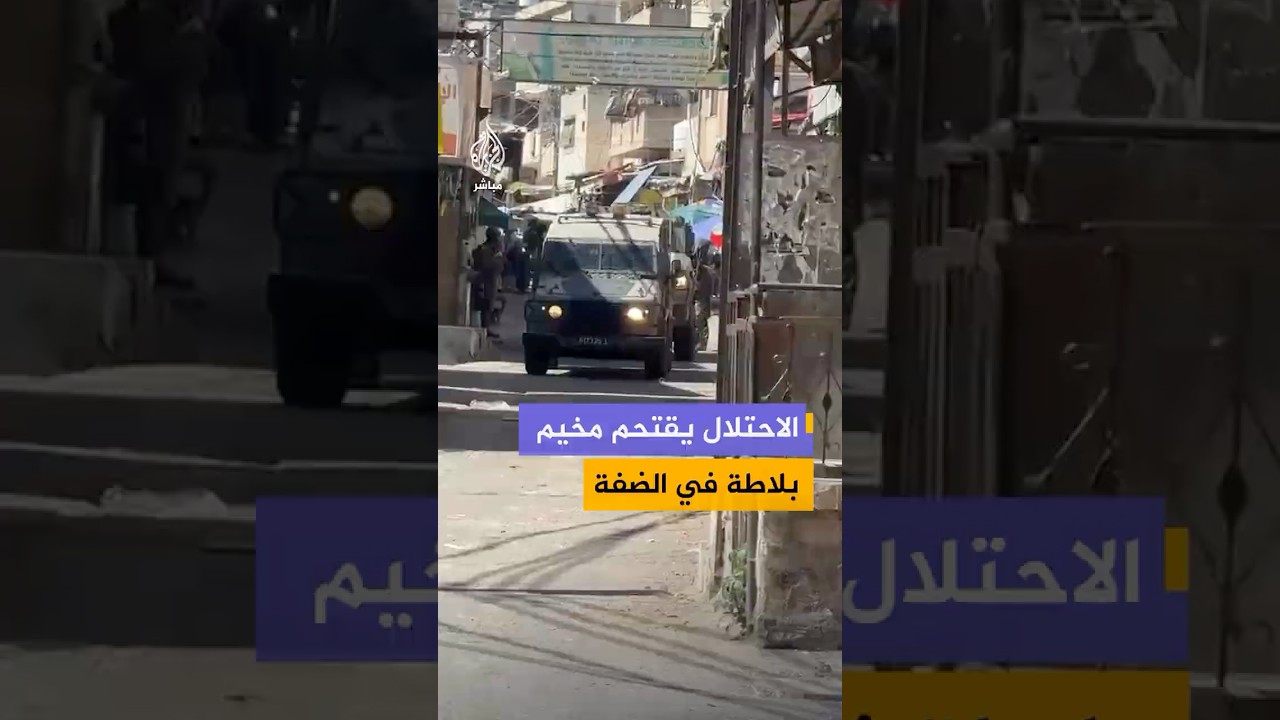 قوات الاحتلال الإسرائيلي تقتحم مخيم بلاطة شرقي نابلس في الضفة الغربية