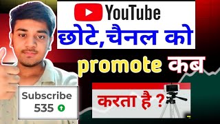 YouTube छोटे चैनल को Promote कब करता है || How to Grow Youtube channel || technical sujaat