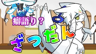 【雑談配信】曝け出す者と秘匿する者の夜の配信