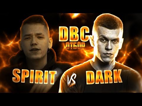 Видео: DEAD BEATS CUP 3: SPIRIT(OTTO) vs DARK(DИM) (ОТБОР)