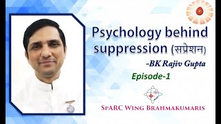 सप्रेशन के पीछे का मनोविज्ञान भाग -1 | बीके राजीव I Psychology Behind Suppression Part -1 | BK Rajiv