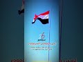 سيبقى شامخا علمي ثورة 26سبتمبر