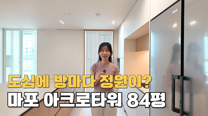 도심의 고층 아파트에도 방마다 심신을 안정 시켜주는 정원이 있다면 좋겠어요 ㅣ 마포 아크로타워 ㅣ 하우스무드