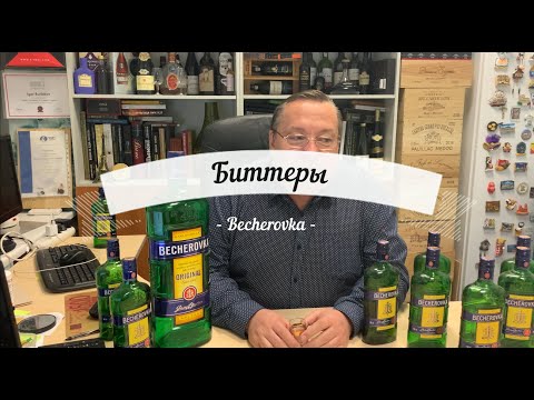 Videó: Becherovka. Hogyan Kell Inni Ezt A Cseh Italt