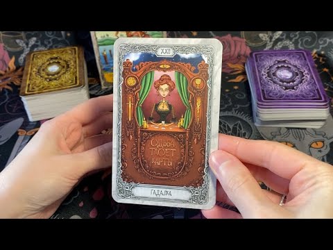 Обзор таро СВЕТЛОГО ОСОБНЯКА🧙‍♀️ТЕМНЫЙ ОСОБНЯК #обзортаро #обзор # ...