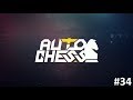 dota auto chess #34 Тактика 4 бога