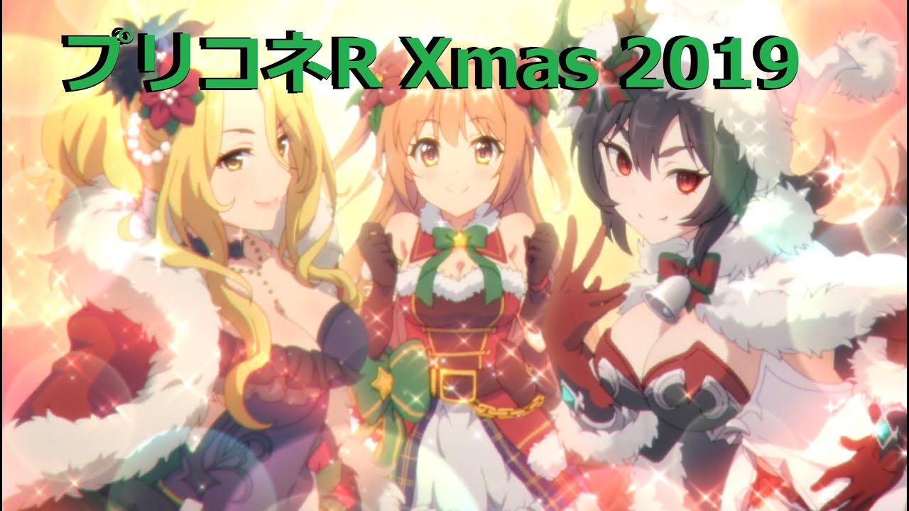 プリコネr キャラクターストーリー ノゾミ クリスマス 歌って踊れる大人気アイドル 全4話 Cv 日笠陽子 Youtube