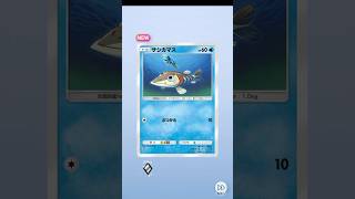 【ポケポケ】サシカマス♦︎ (No.046 夢幻パレード)
