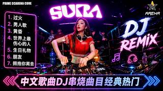 Chinese Dj 2026 - 25 首中国 DJ Remix 歌曲将让你动起来 💥【拥抱你离去 ♪ 情火 ♪ 公蝦米 ♪ 怎麼愛都愛不夠 ...】年最劲爆的DJ歌曲 👍 2026夜店舞曲 重低音