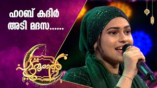 ഹറബ് കദിർ അടി മദസ പാടി താളമേളവുമായി ഫാദിയ | Harab Kadhir | Fadhiya Pattuurmal