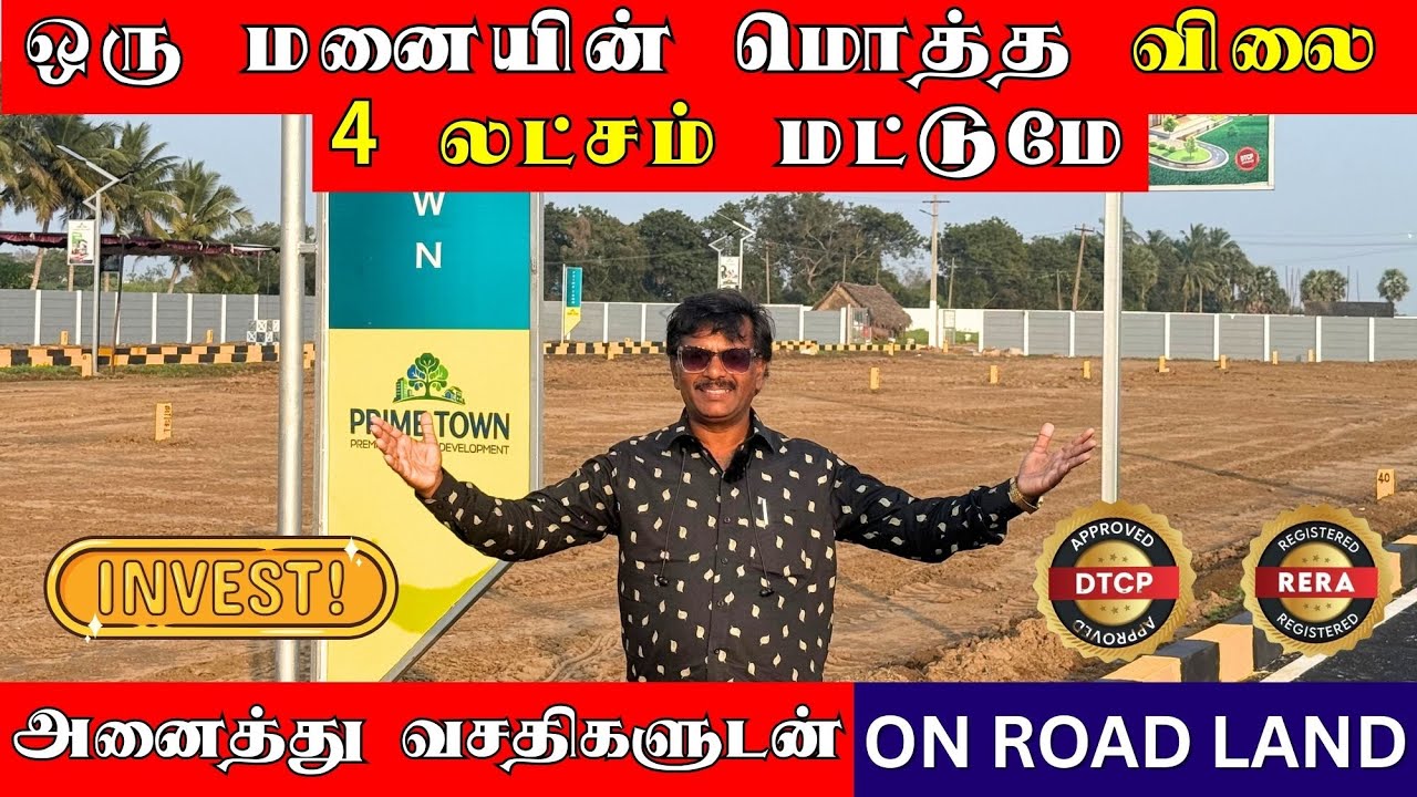 ஒரு மனையின் மொத்த விலை 4 லட்சம் மட்டுமே | அனைத்து வசதிகளுடன் ON ROAD LAND | BEST FOR INVESTMENT