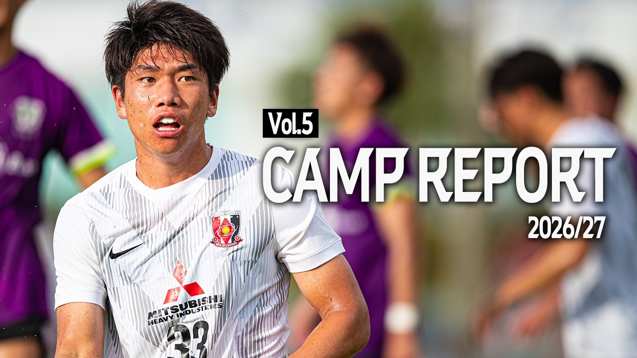 【浦和レッズ】2026/27シーズン 夏季トレーニングキャンプ Supported by Juice レポート Vol.5(7/19～7/21)