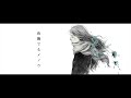 【歌ってみた】夜撫でるメノウ/Ayase(Cover)ver.しょたてゃん