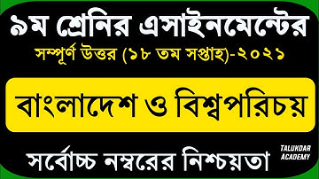 Class 9 BGS Assignment 2021 || ৯ম শ্রেণির বাংলাদেশ ও বিশ্বপরিচয় এসাইনমেন্ট || 18th week assignment