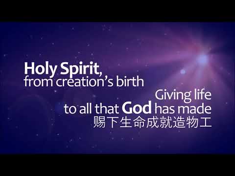 Holy Spirit, Living Breath of God 圣灵，神生命的气息 (中文字幕）