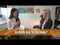 WHO IS Анна Белоконь: дом дизайнера интерьера