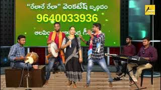 Nampally Nundi | నాంపల్లి నుండి || Relare Rela Venkatesh Team | Janapada Geethalu | Folk Songs&Dance
