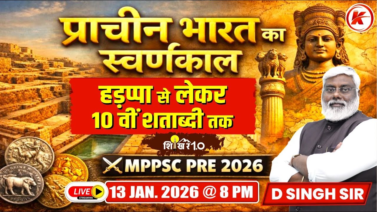 प्राचीन भारत का स्वर्णकाल | हड़प्पा से 10वीं शताब्दी तक | MPPSC Pre 2026 | Shikhar 1.0 | D.Singh Sir