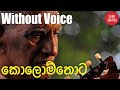 Kolomthota natha mahalu wee karaoke without voice sinhala songs